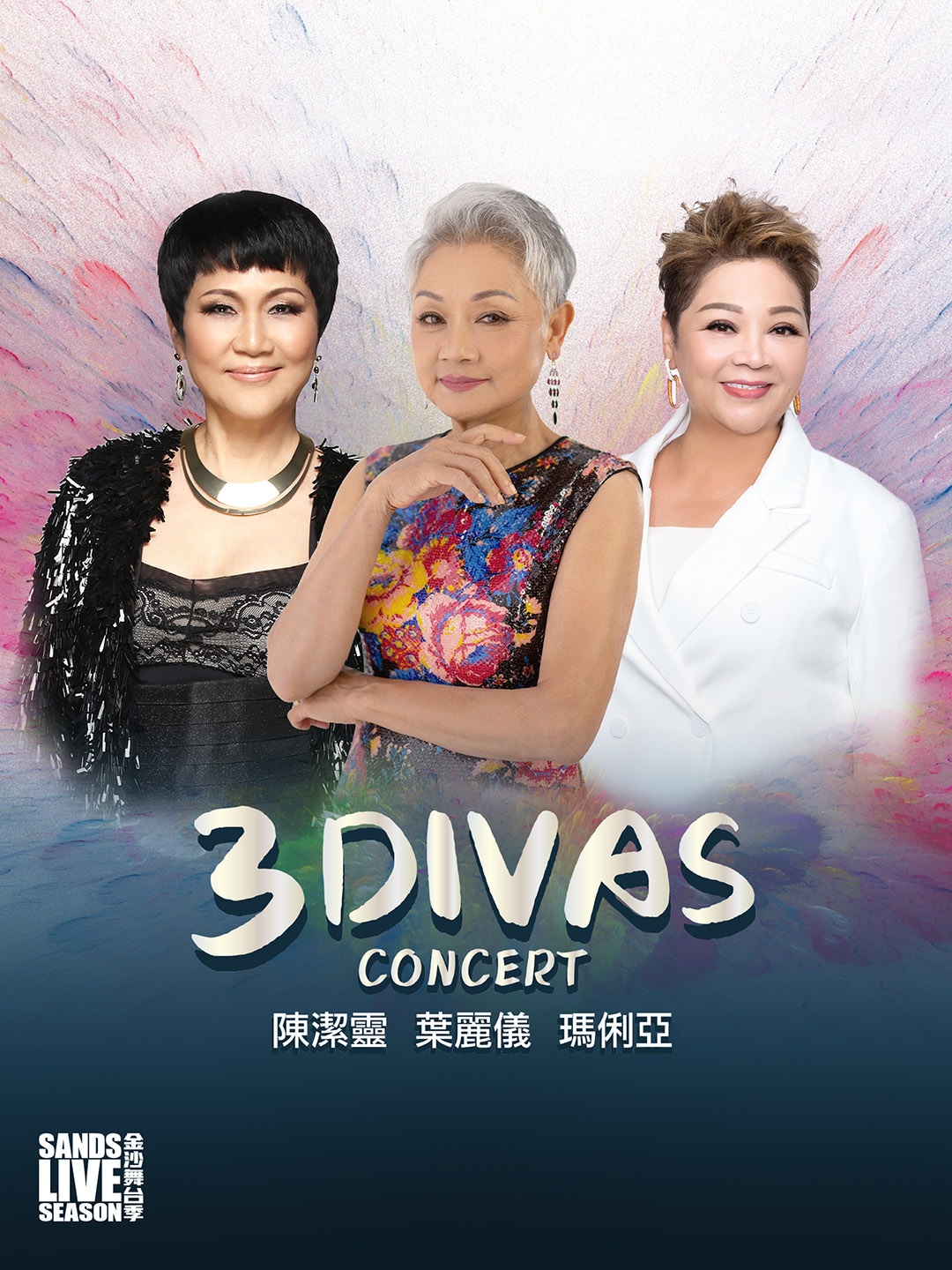 3 DIVAS 演唱會