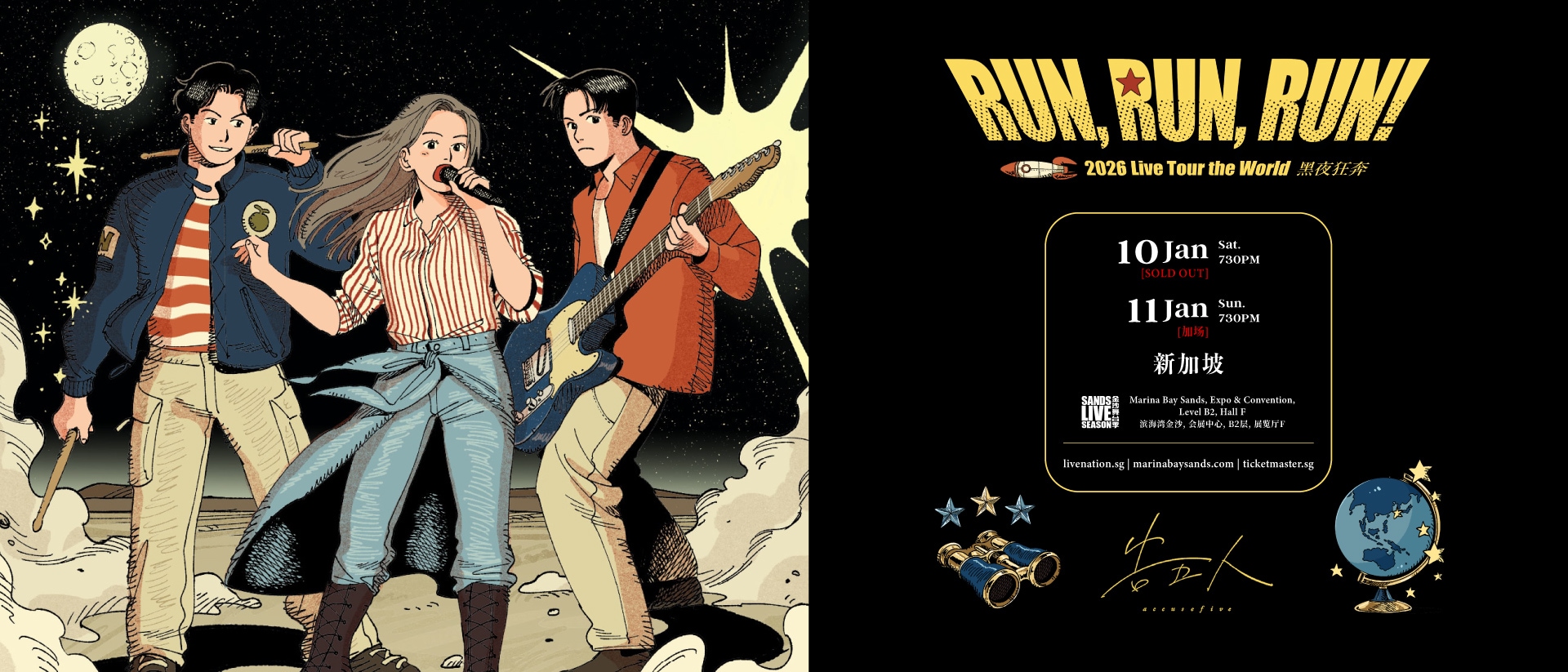 Accusefive 告五人 [Run, Run, Run! 黑夜狂奔] 2026 Live Tour the World - 新加坡站