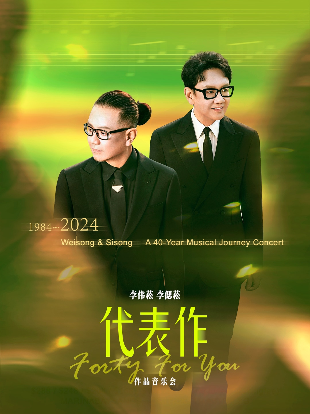 李偉菘 李偲菘「代表作 Forty For You」作品音樂會