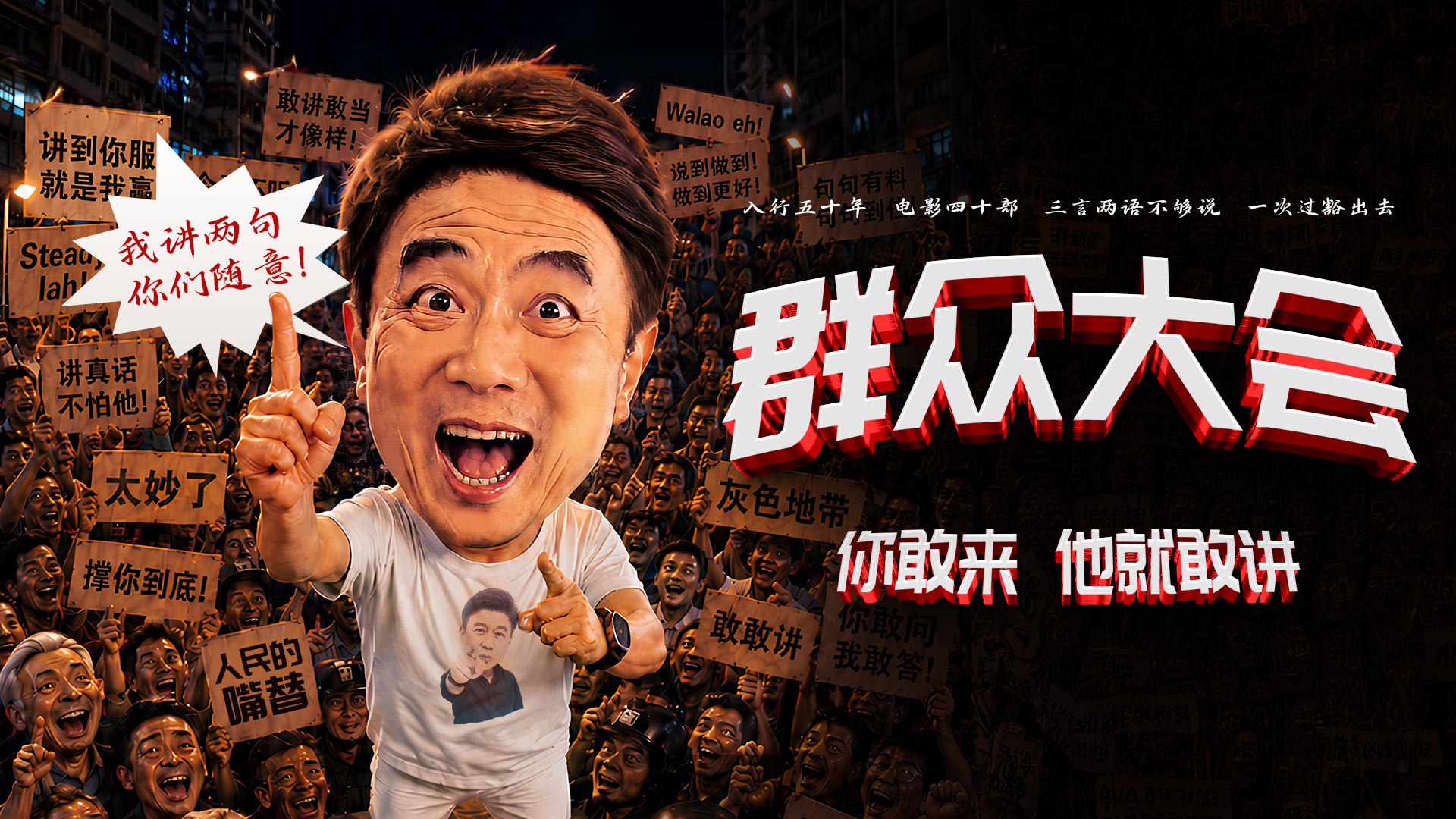 喜劇 Jack Neo Talk Show 將在新加坡的父親節週末舉行