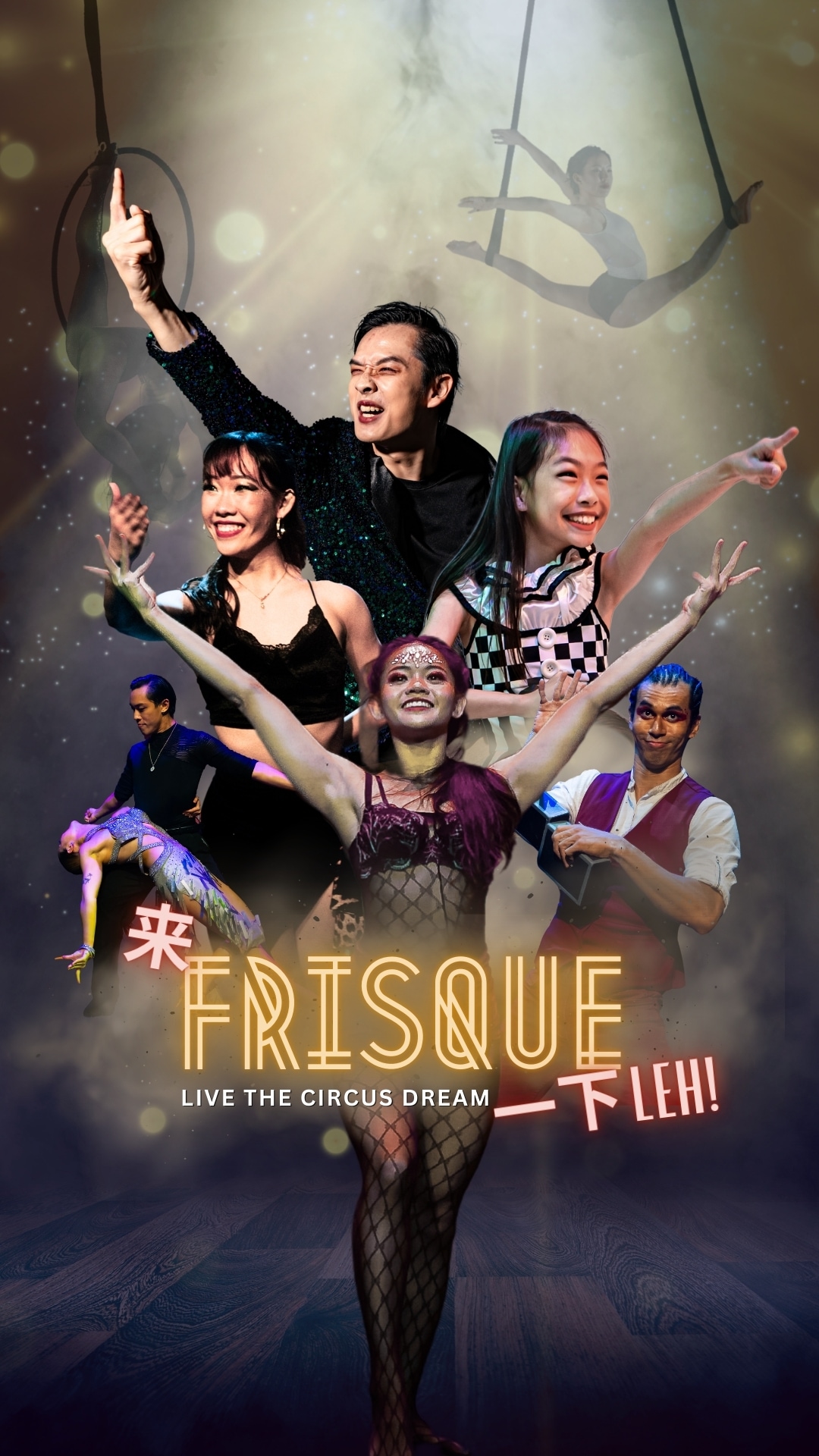 來 FRISQUE 一下 Leh