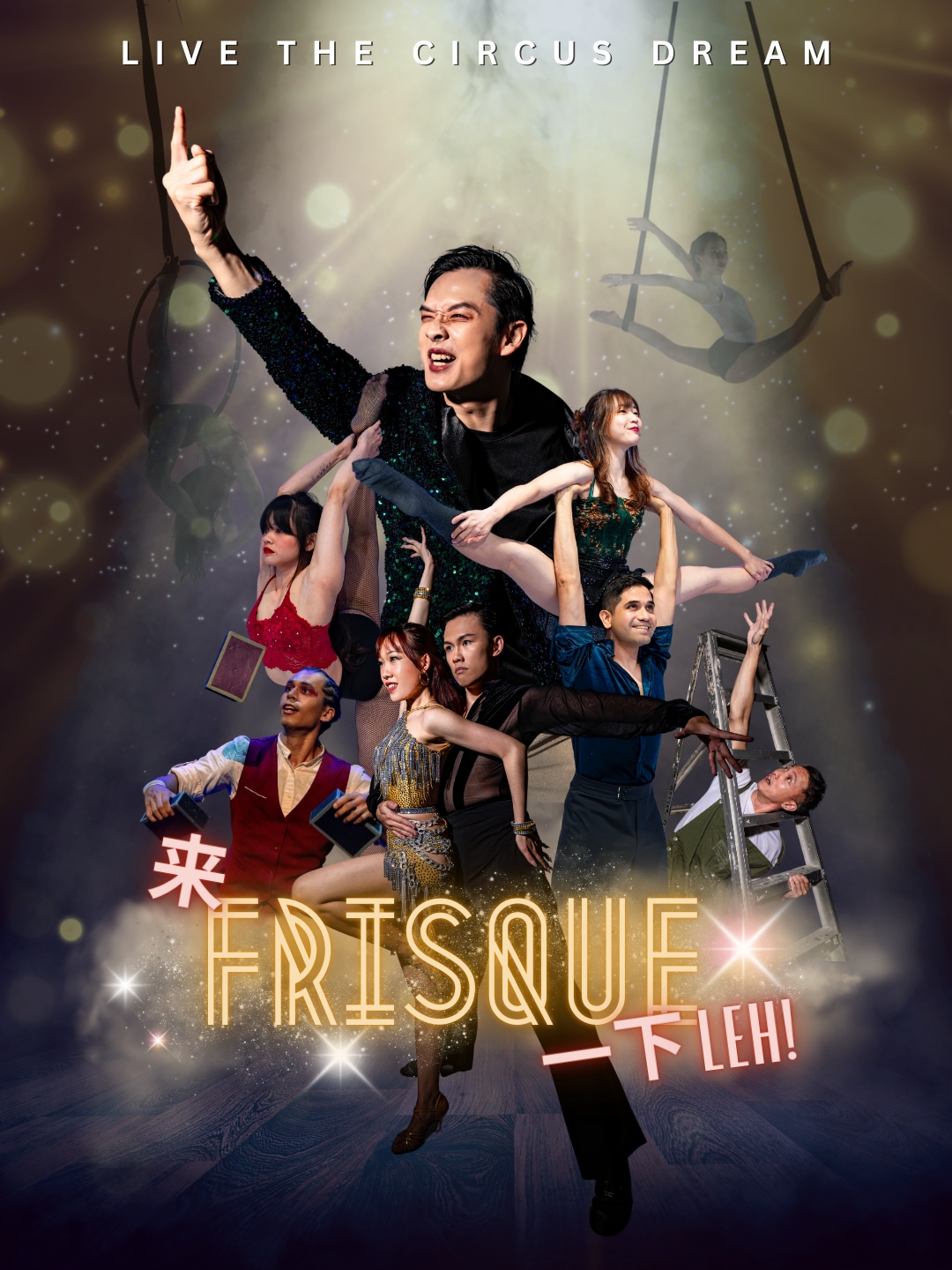 來 FRISQUE 一下 Leh