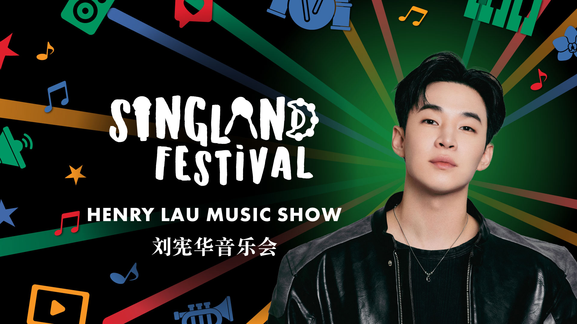 全方位藝人 Henry Lau 將於新加坡規模最大的室內跨年倒數演唱會 Singland Festival 擔任領銜嘉賓
