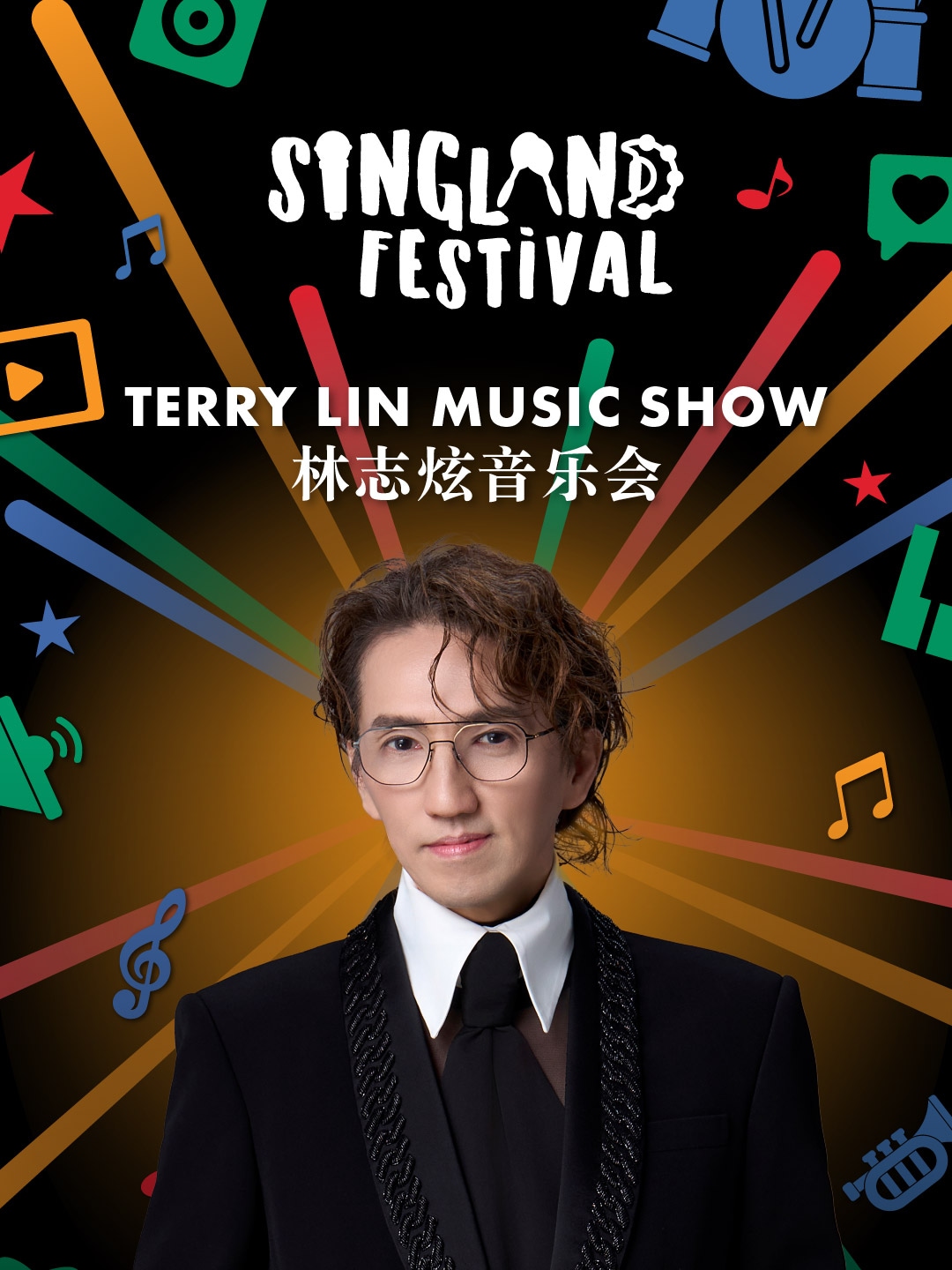 SINGLAND FESTIVAL 2026 跨年慶典 - 林志炫 
