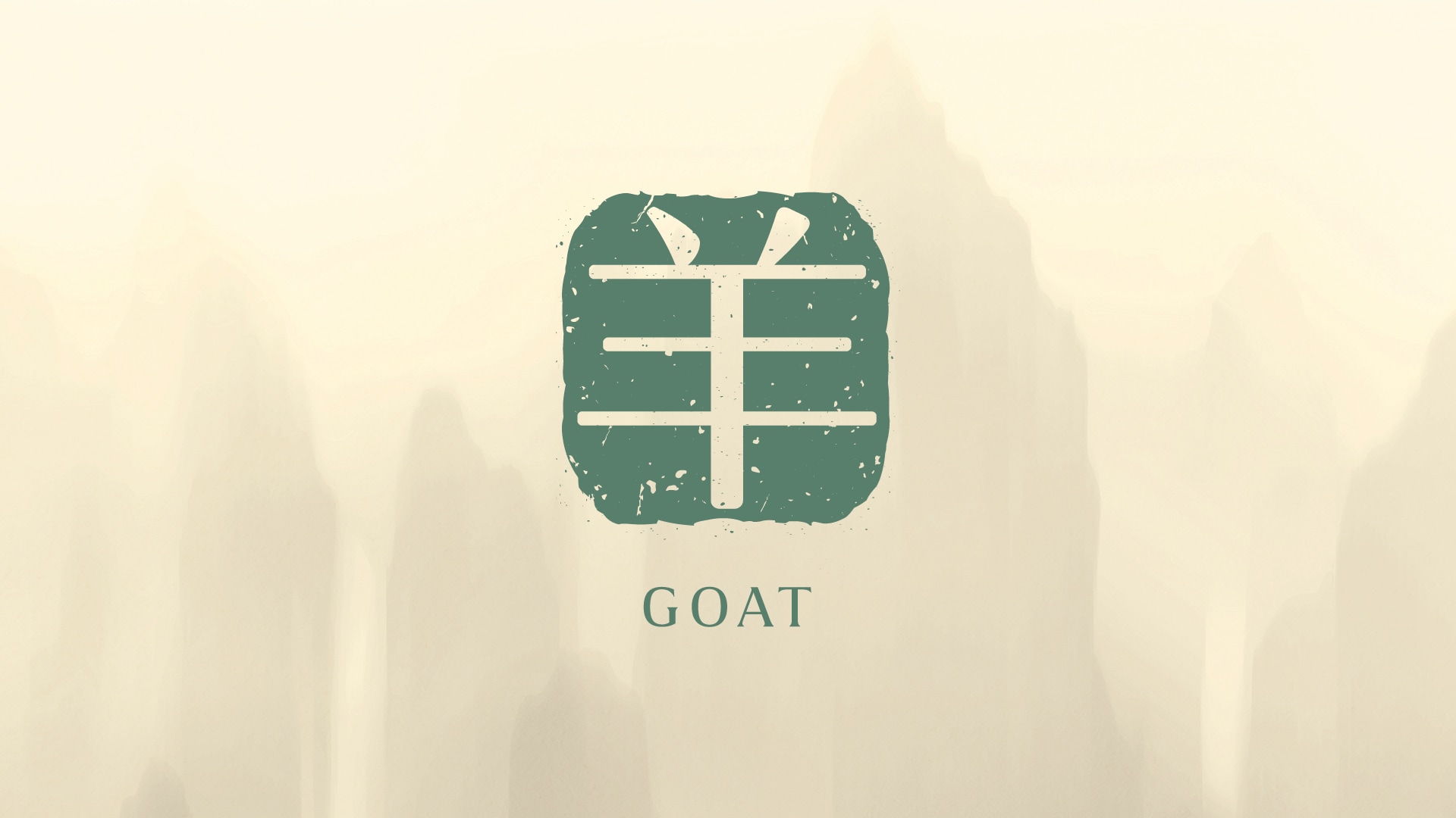 2026 年屬羊運程