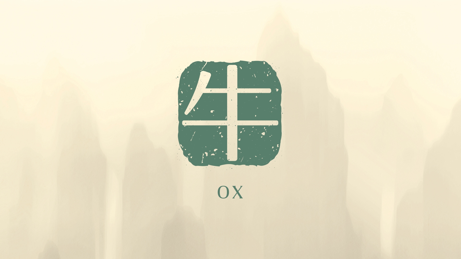 2026 年屬牛運程